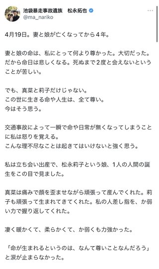 池袋暴走事故