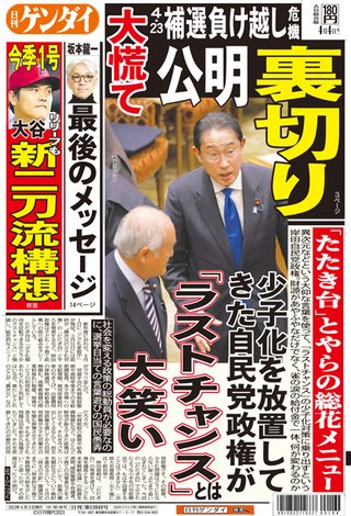 少子化を放置してきた自民党が「ラストチャンス」 とは大笑い。
