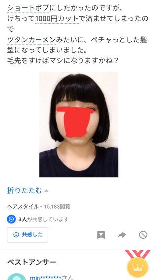 お金をケチって1000円カットに行った女の子…
