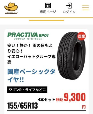 軽自動車タイヤ4本の交換費用