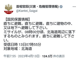 北朝鮮、北海道付近に向けミサイル発射　政府が避難を呼び掛け【対象地域・北海道】