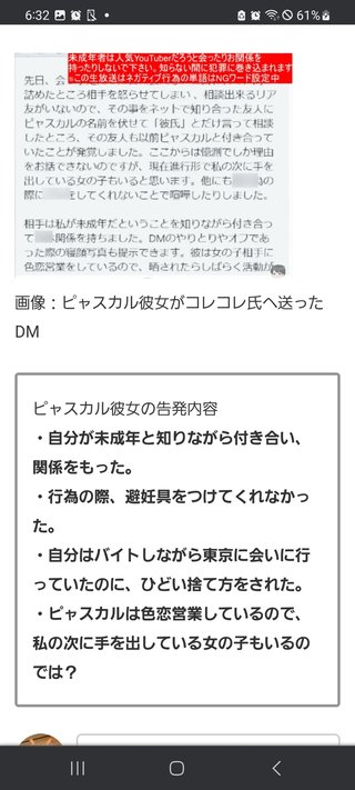 松戸の飛び◯り事件