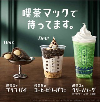 【マクドナルド総合トピ】