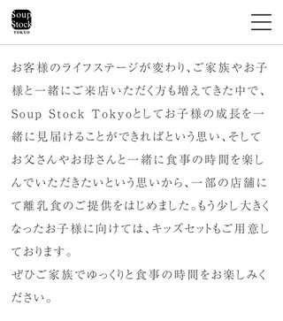 ｢スープストック｣が離乳食の無料提供を全店拡大　賛否でネット大荒れ