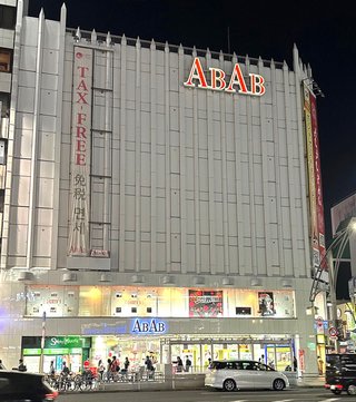 「ＡＢＡＢ上野店」２０２４年６月で閉店…７８年の歴史に幕「建物の老朽化対応並びに耐震措置」のため