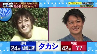 あいのりたかしとMIEが付き合っているらしい