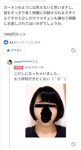 お金をケチって1000円カットに行った女の子…