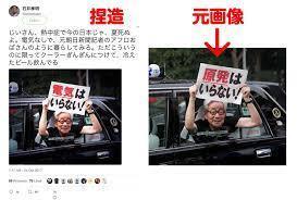今度はフジテレビが立憲・小西を根拠なくたたく。