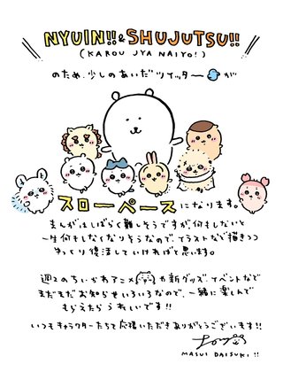 ちいかわって知ってる？可愛いくない？