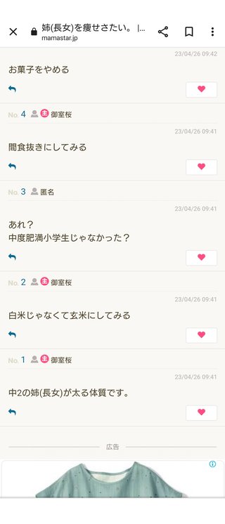 姉(長女)を痩せさせたい