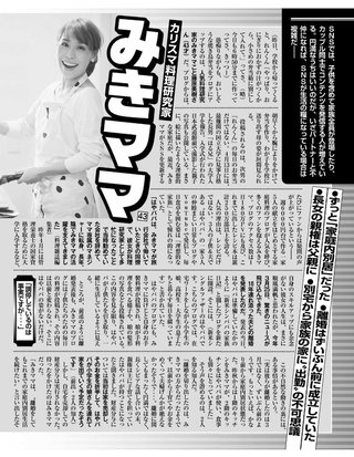 みきママの元夫はやパパ