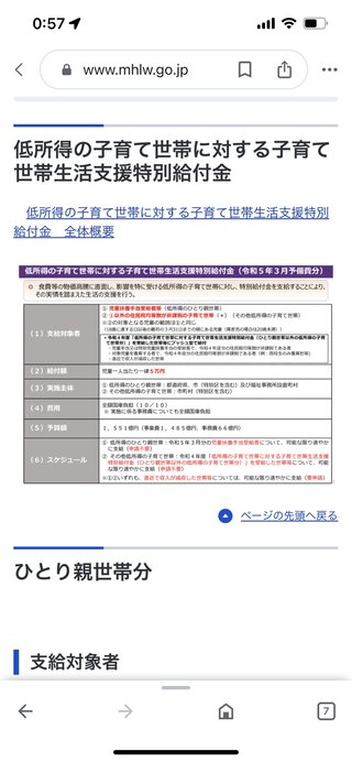 低所得の子育て世帯に対する子育て世帯生活支援特別給付金