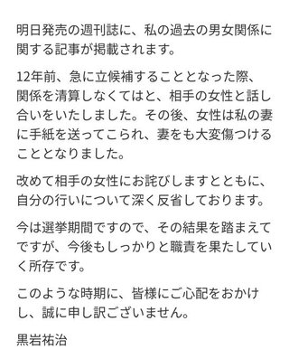 「生放送前のナマだよ～！！」「アワビにバナナ」黒岩祐治・神奈川県知事（68）“11年不倫”