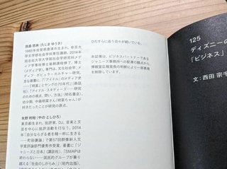 ジャニーズ&博報堂騒動、発言削除された批評家が総括　「典型的な『忖度』」「全体的にしょうもない」