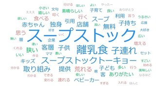 ｢スープストック｣が離乳食の無料提供を全店拡大　賛否でネット大荒れ