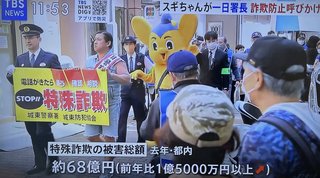 スギちゃんが一日広報大使　警視庁四谷署、特殊詐欺防止訴え
