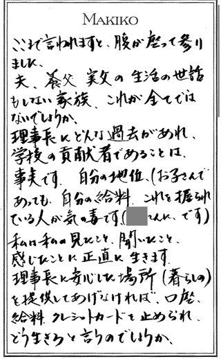 江角マキコ「息子が通った名門インターナショナルスクールに訴えられていた！」