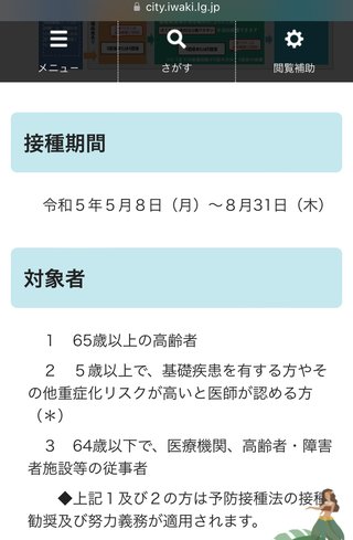 六回めワクチンの接種券来たー