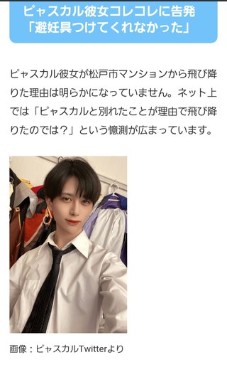 松戸の飛び◯り事件