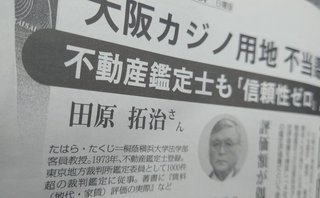 維新の吉村・松井が進める大阪カジノに重大な疑惑
