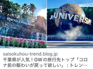 GWの旅行先、千葉県が人気トップ「コロナ前まで戻って」観光施設ら期待の声　