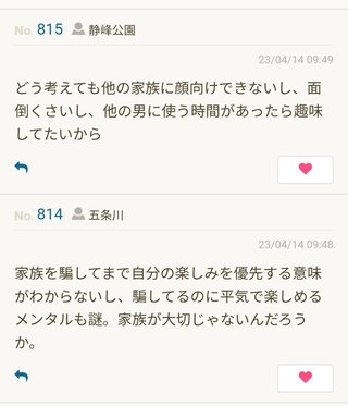 W不倫している人限定でトークしよ！