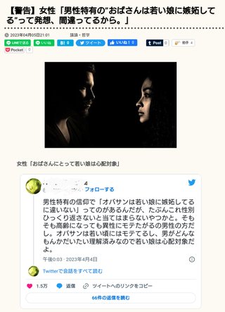 女は自分より若い女に嫉妬してる←は？何言ってるの？嫉妬じゃなくこれだわ