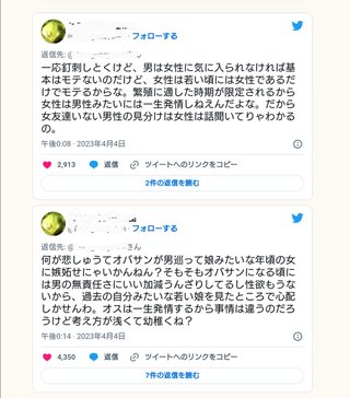 女は自分より若い女に嫉妬してる←は？何言ってるの？嫉妬じゃなくこれだわ