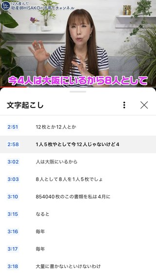 12人産んだ助産師HISAKOさんの子育てブログ、チャンネル感想欄