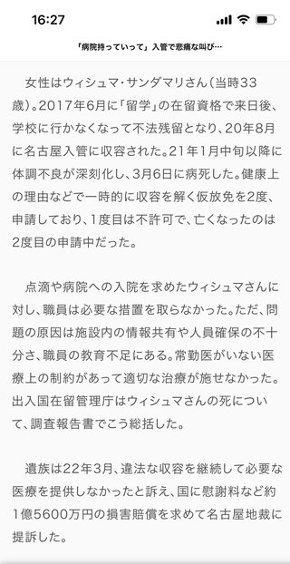 スリランカ収容人ウィシュマさん死亡事件　カメラ動画公開へ
