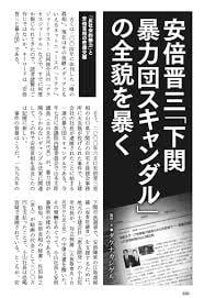 安倍晋三元総理と暴力団工藤会の関係。自民党と暴力団の関係。