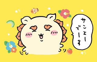 ちいかわって知ってる？可愛いくない？