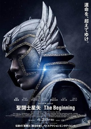 実写ハリウッド映画『聖闘士星矢』 原作者・車田正美が“星矢”役の新田真剣佑と固い握手