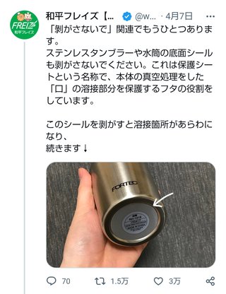 水筒の底に貼ってあるシール、実は超重要な役割を果たしていた！