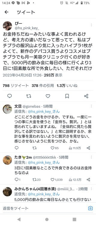 「5000円の飲み会に毎日行くより3日に1回素敵な所で外食したい」←炎上してしまう…