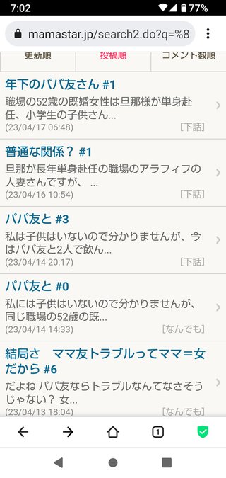 年下のパパ友さん