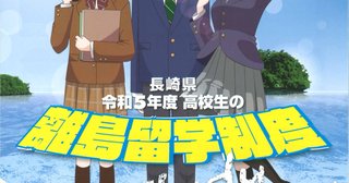 「ケアが不十分」「審査もない」…壱岐市・高校生死亡事件 島民が明かす「離島留学制度」の闇