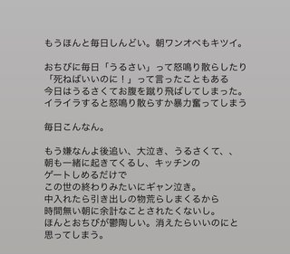このストーリーのひと虐待かな？