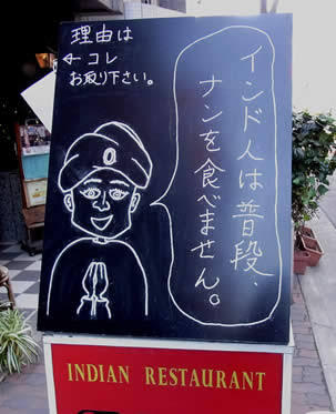 インド出身の校長「ナンはインドの料理じゃない」