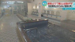 札幌市、銭湯などで7歳以上の混浴を禁止に　性犯罪防止のため【北海道】