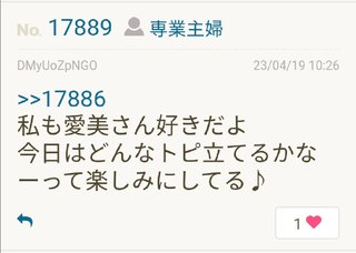 愛美自トピック