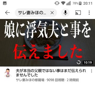 サレ妻みほ復讐劇　YouTube