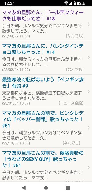 ママ友の旦那さん、ゴールデンウィークも仕事だってさ！