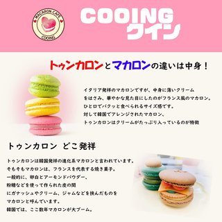 日本へ輸出の韓国産マカロンから大腸菌…輸出用のため韓国内では流通せず