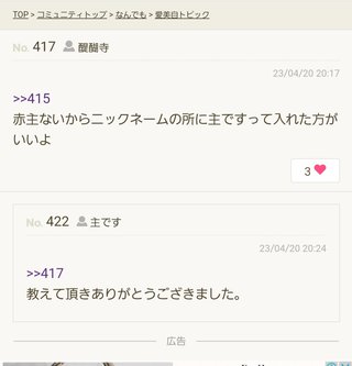 愛美自トピック