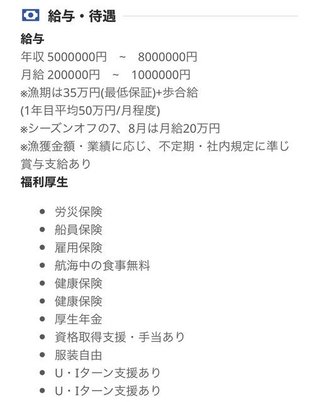 漁師って結構給料いいんだね