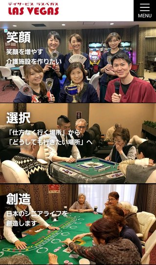 マルハン、介護とギャンブルの複合施設『デイサービス・ラスベガス』をOPEN 