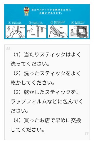 「やめるのをやめました」コロナ禍でガリガリ君の“当たりつき”をやめる方針→一転継続を決断