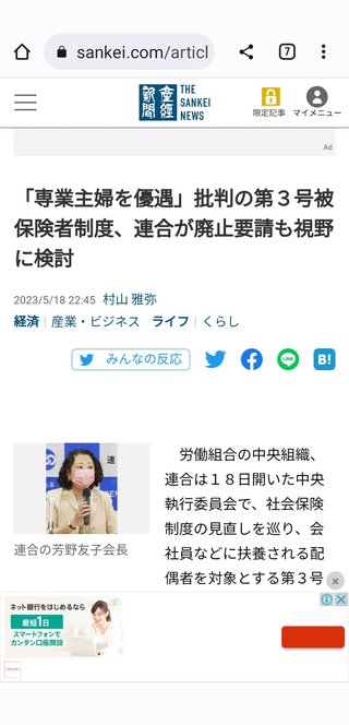 専業主婦の３号廃止議論だって