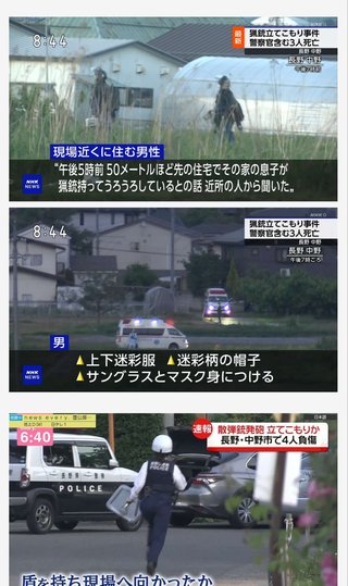 【速報】散弾銃で複数人が撃たれたとの情報　犯人は逃走中　屋内から出ないで　長野県中野市
